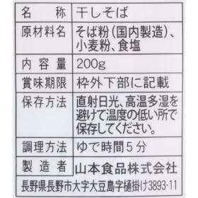 パン・パシフィック・インターナショナルホールディングス 情熱価格 二八そばを検証レビュー!乾麺蕎麦の選び方も紹介 3