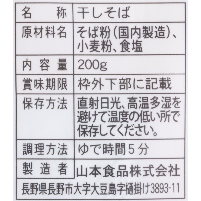 二八そば 3