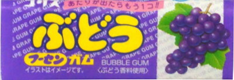 ぶどうフーセンガム 1