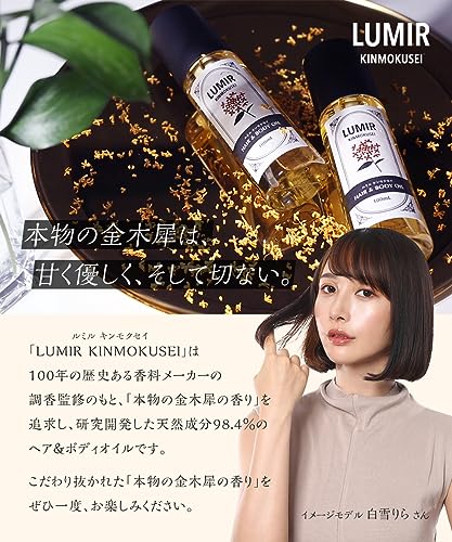 ルミル キンモクセイ ヘア&ボディオイル 2