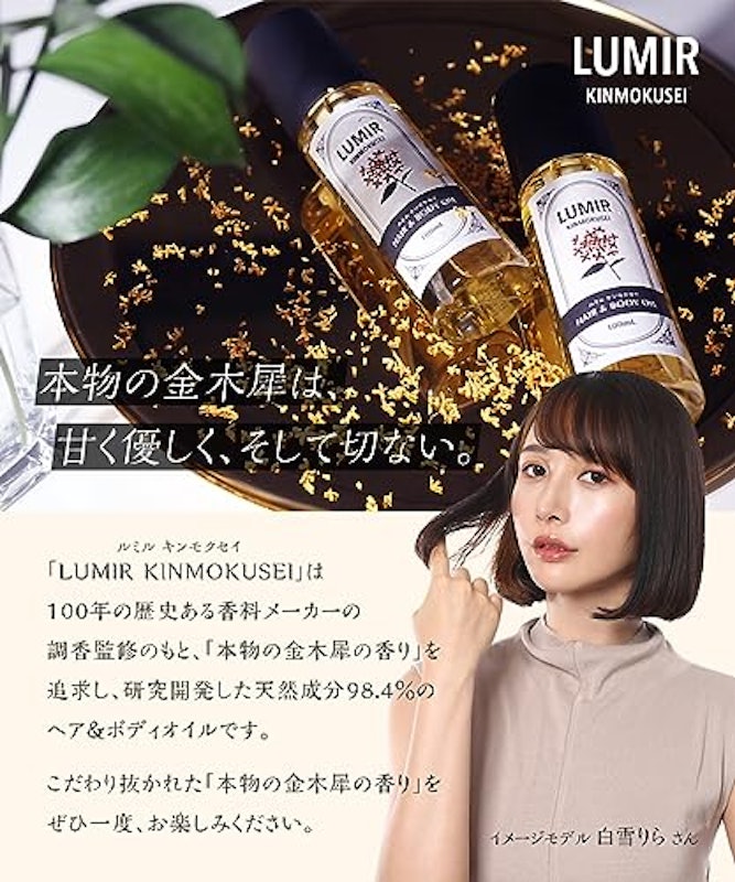 ルミル キンモクセイ ヘア&ボディオイル 2