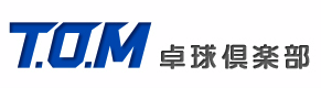 T.O.M卓球倶楽部 1
