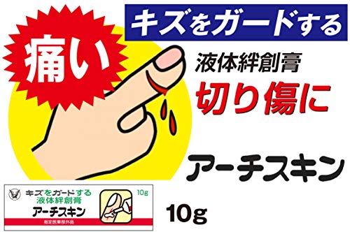 アーチスキン 4