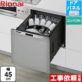 リンナイの食洗機のおすすめ人気ランキング【2026年7月】 4