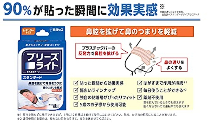 ブリーズライト エクストラ レギュラー 3