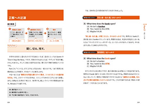 ゼロからのTOEIC(R) L&Rテスト600点 全パート講義 4