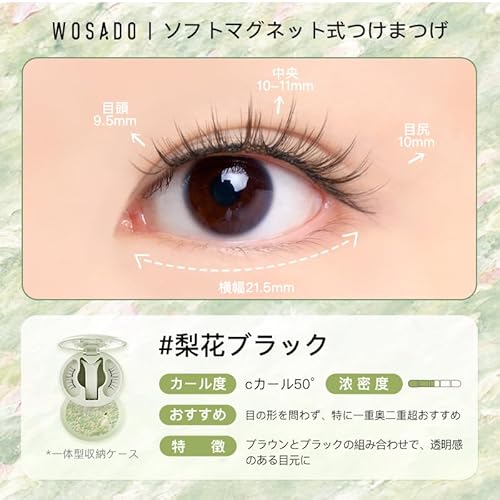 マグネットつけまつ毛 3