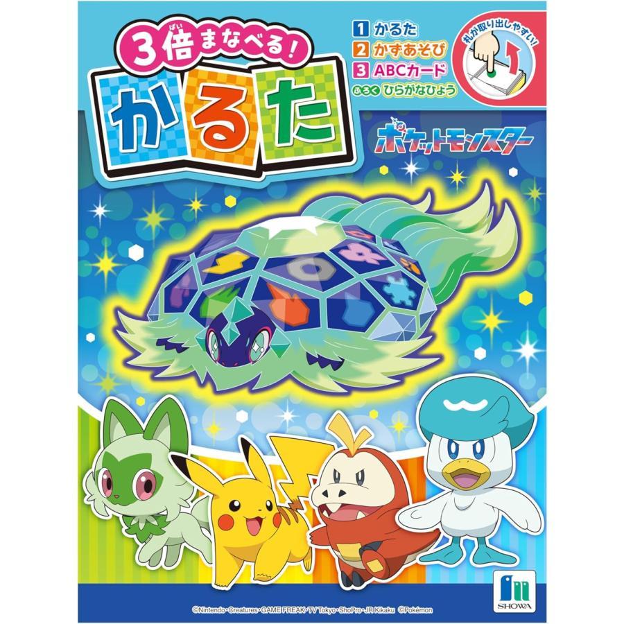 3倍まなべる！かるた ポケットモンスター 1