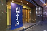 関西のペットと泊まれる宿のおすすめ人気ランキング【2026年8月】 5