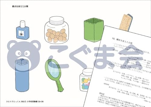 ひとりでとっくん365日小学校受験編05ｰ06 4