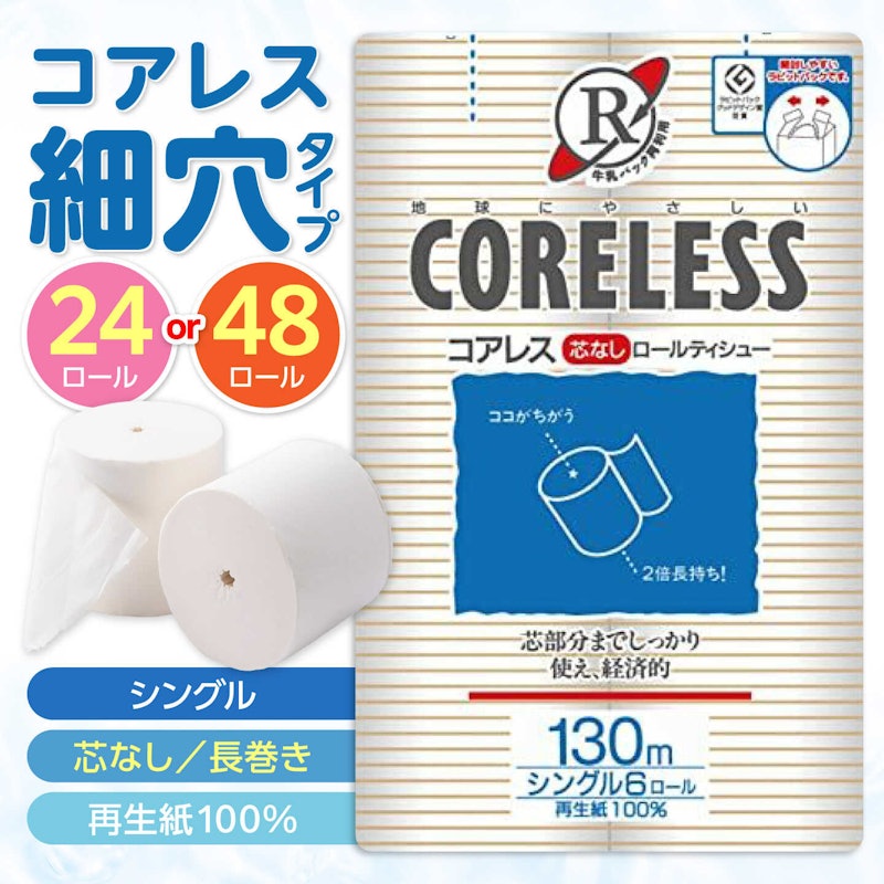 コアレス 細穴タイプ 長巻き 1