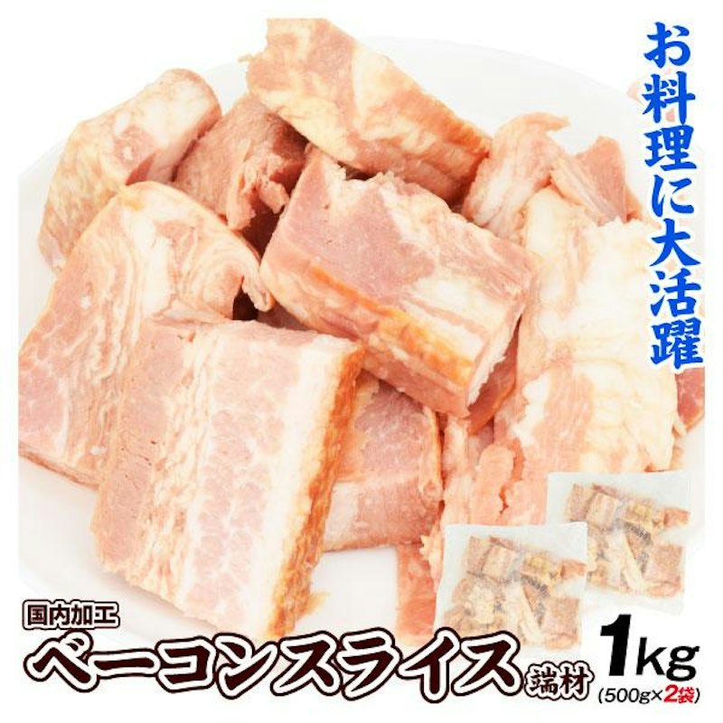 ベーコンスライス 1