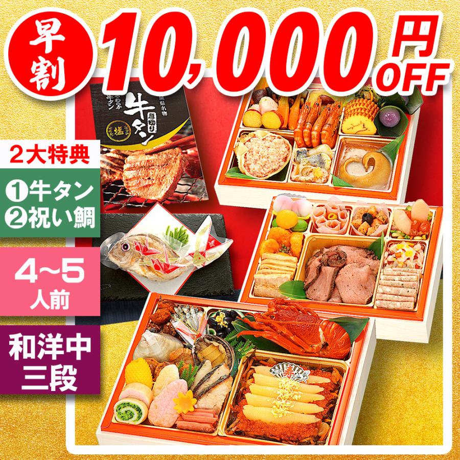 和洋中 三段重おせち 伊達百万石 1