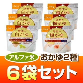 尾西食品の非常食・保存食のおすすめ人気ランキング 5