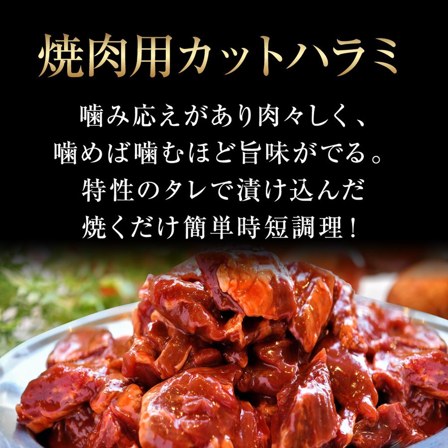 メガ盛り 牛ハラミ 2