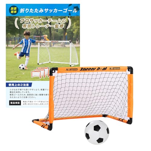 ミニサッカーゴールのおすすめ人気ランキング【折りたたみ式も！2026年