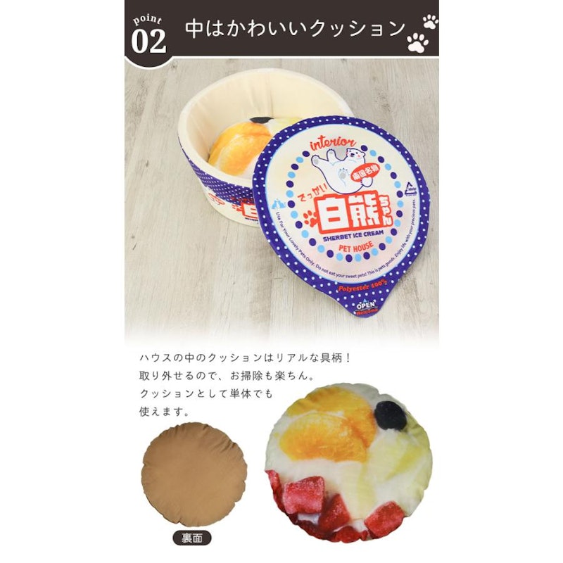 アイス型ペットハウス 4