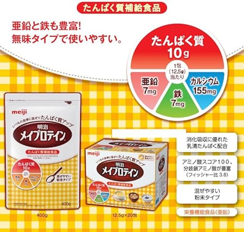 明治メイプロテイン 3