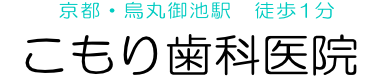 こもり歯科医院 ホワイトニング 1