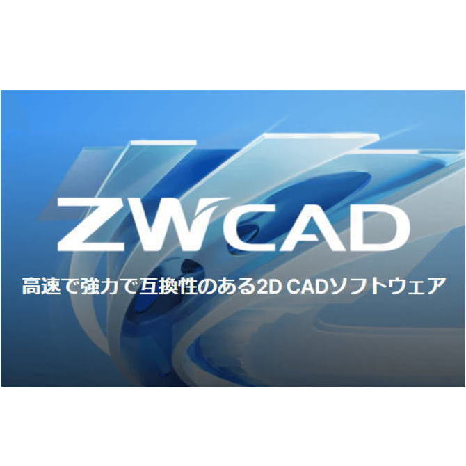 ZWCAD Standard ソフトウェア認証 1