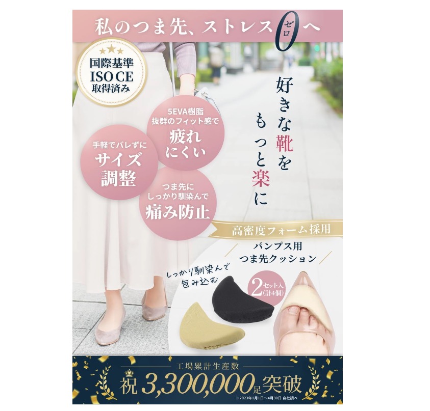 つま先用インソール 2