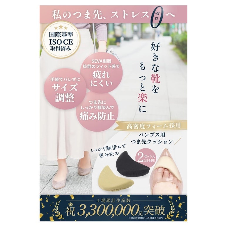 つま先用インソール 2