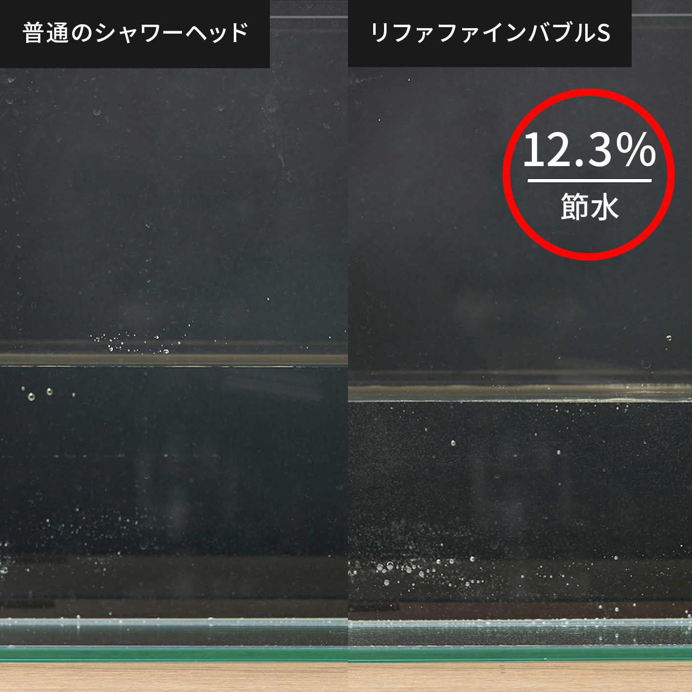 リファファインバブル S 10