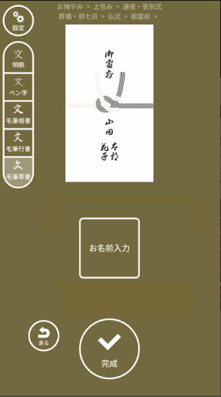 なぞってご祝儀 6