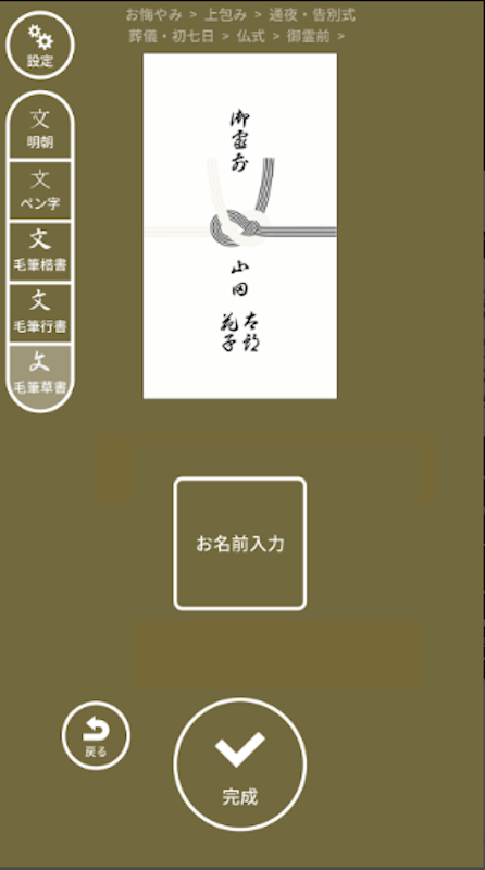 なぞってご祝儀 6