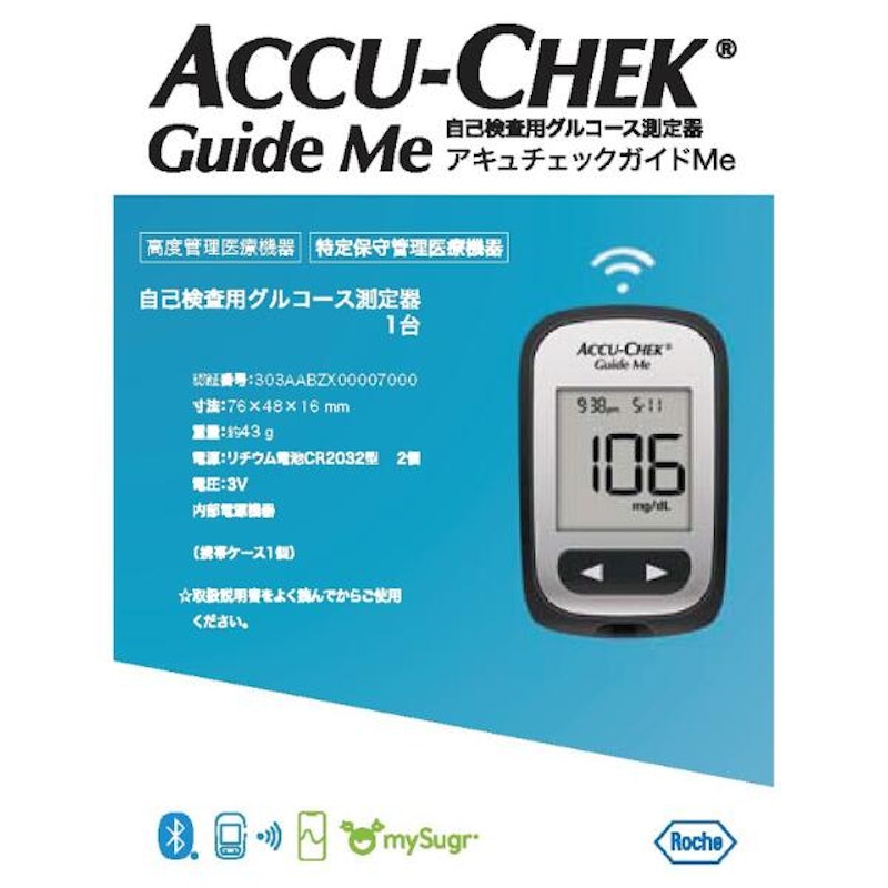 アキュチェックガイドMe 3