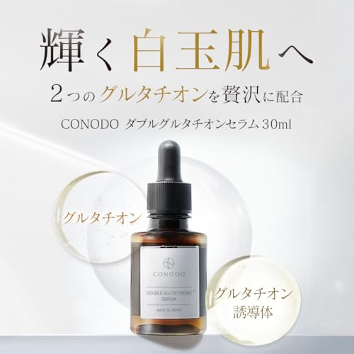 ダブルグルタチオンセラム 2