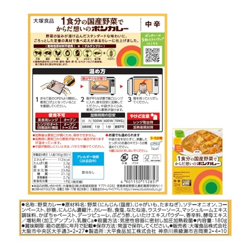 1食分の国産野菜でからだ想いのボンカレー 2