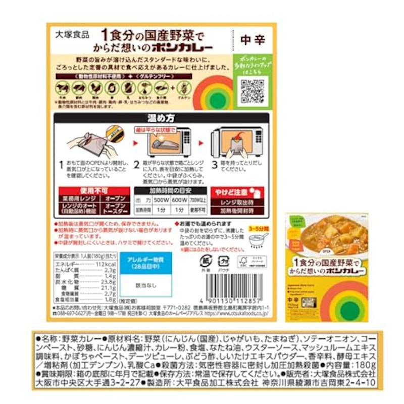 1食分の国産野菜でからだ想いのボンカレー 2