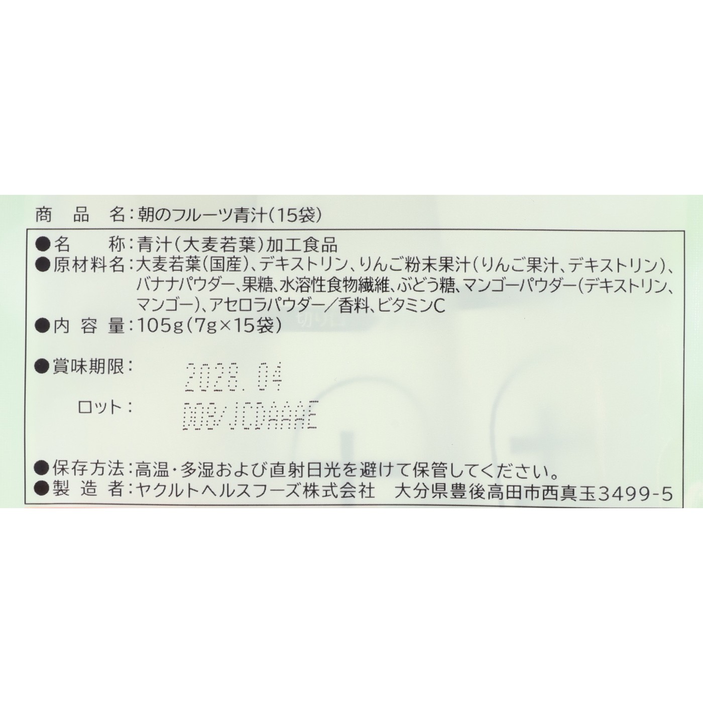 朝のフルーツ青汁  4