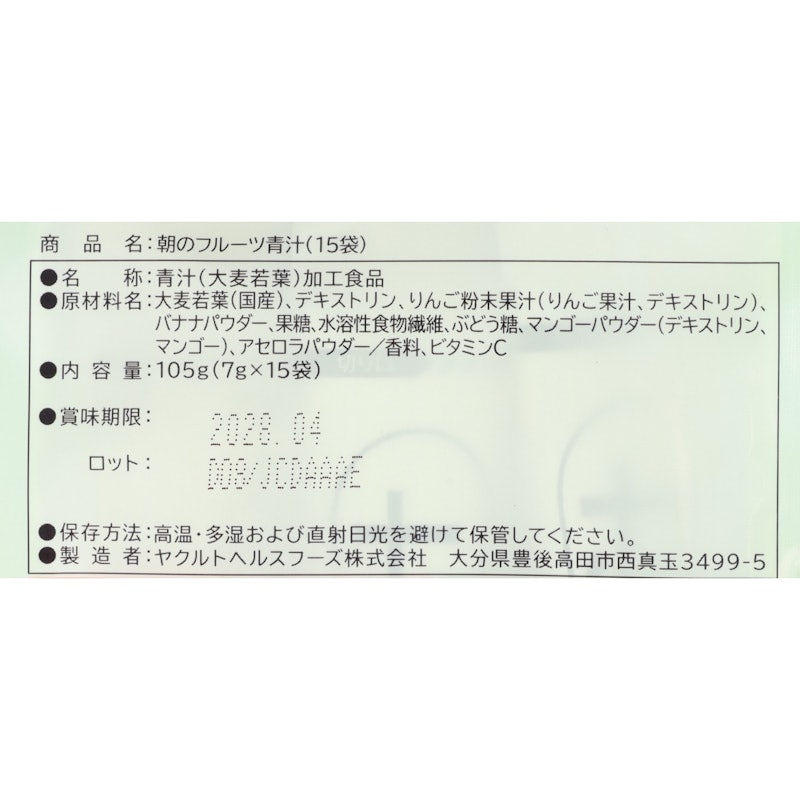 朝のフルーツ青汁 4