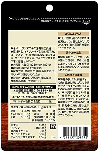 菊芋イヌリン桑の葉の入ったサラシア粒 2