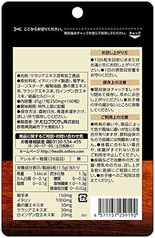 菊芋イヌリン桑の葉の入ったサラシア粒 2