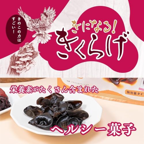 きになるきくらげ 梅しそ味 3