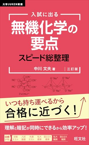 無機化学参考書のおすすめ人気ランキング【2025年】 | マイベスト
