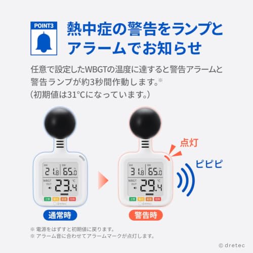 黒球式熱中症指数計 4