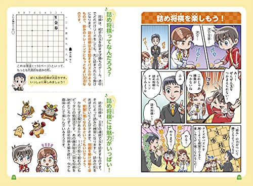 たくさん解いて強くなる！子ども詰将棋1手詰め 250問 2