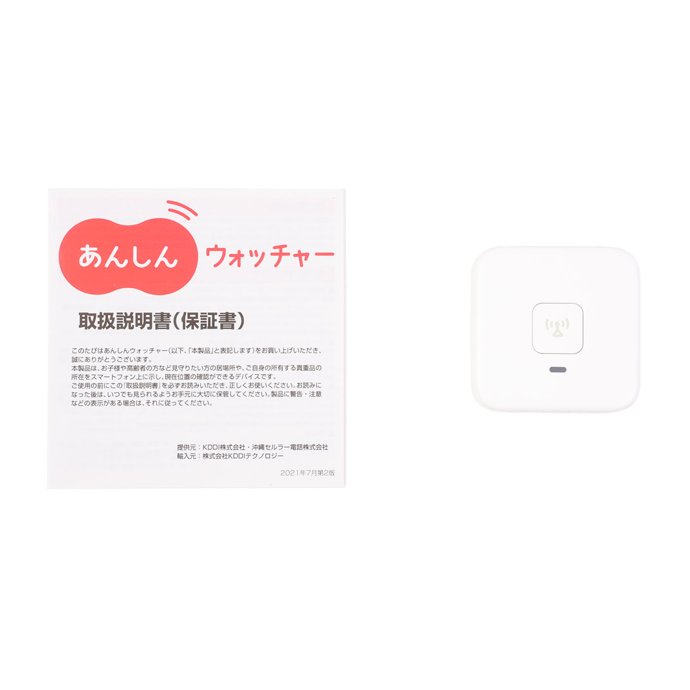 あんしんウォッチャー LE 2