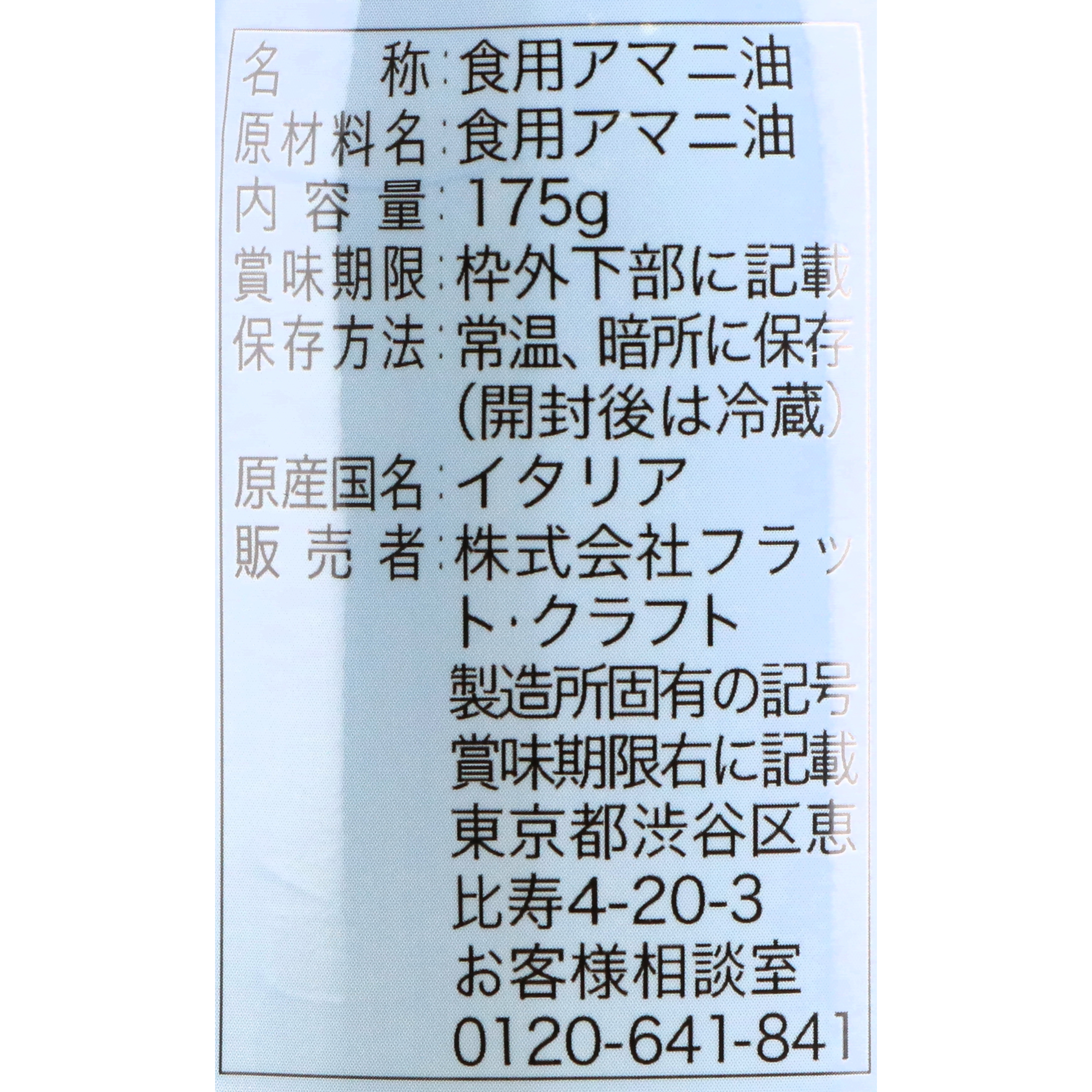 フラットクラフト アマニ油を全23商品と比較！口コミや評判を実際に使ってレビューしました！ | mybest