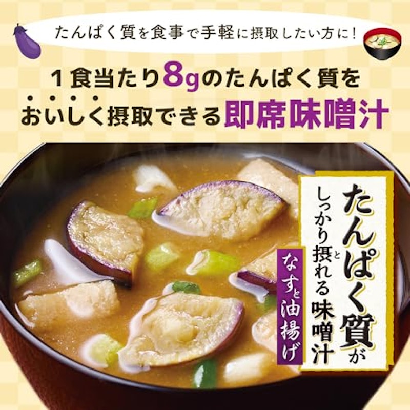 「たんぱく質がしっかり摂れる味噌汁」なすと油揚げ 2