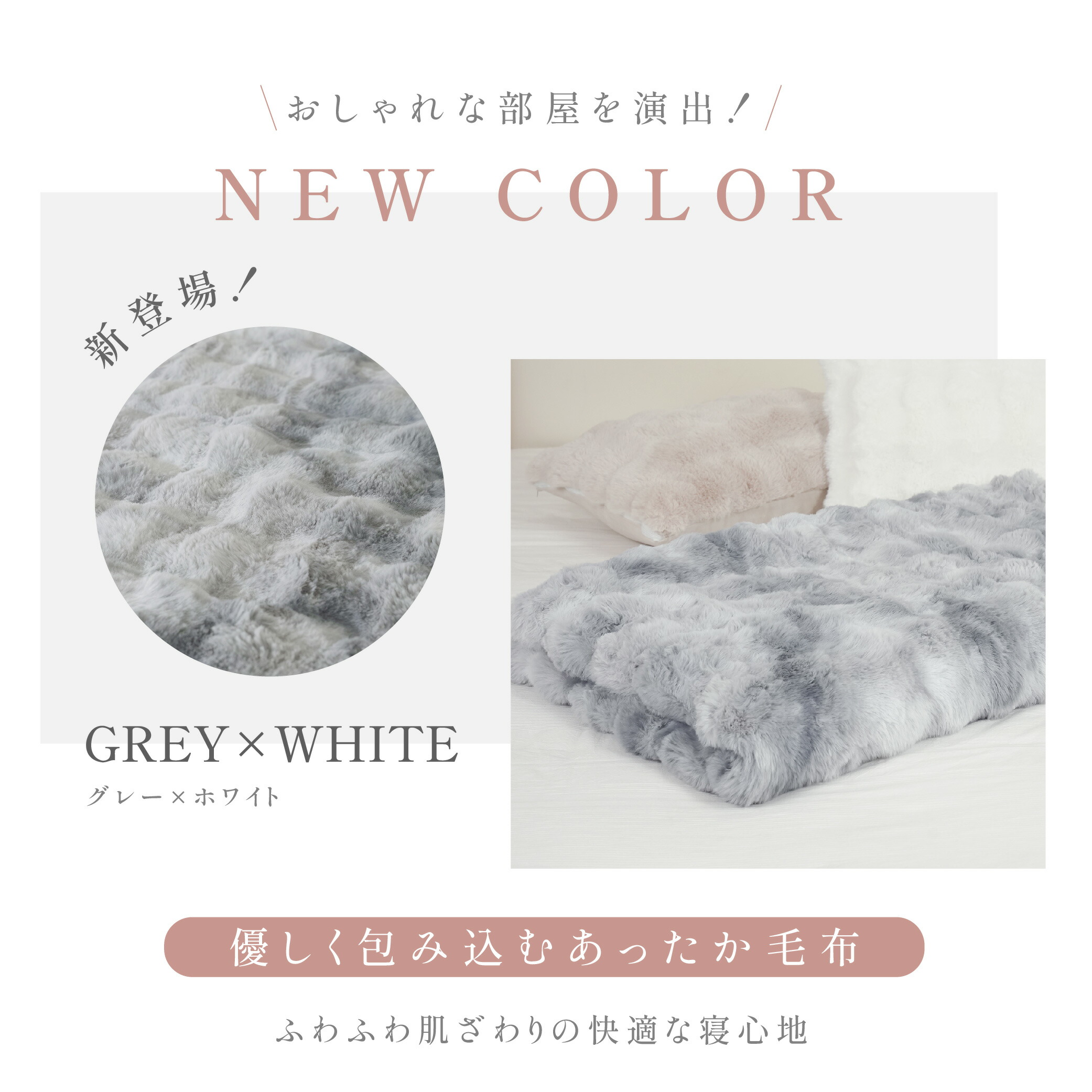毛布 2