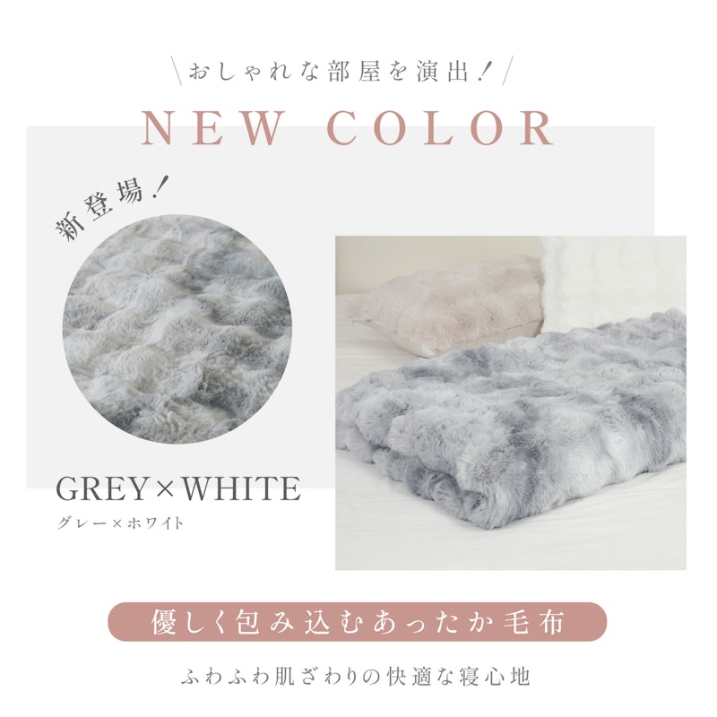 毛布 2