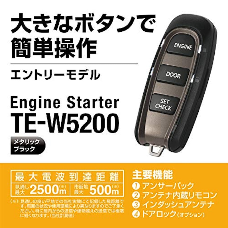 リモコンエンジンスターター 2
