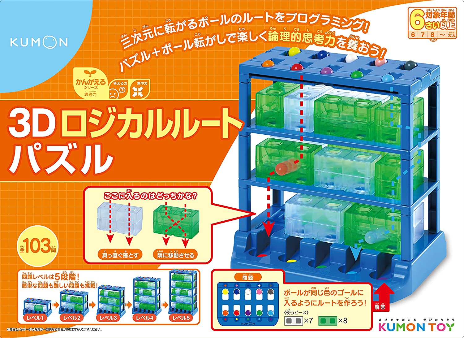 3Dロジカルルートパズル 2