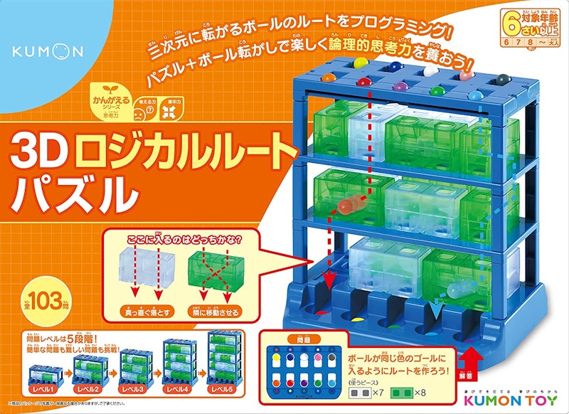 3Dロジカルルートパズル 2