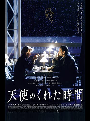 天使のくれた時間 1